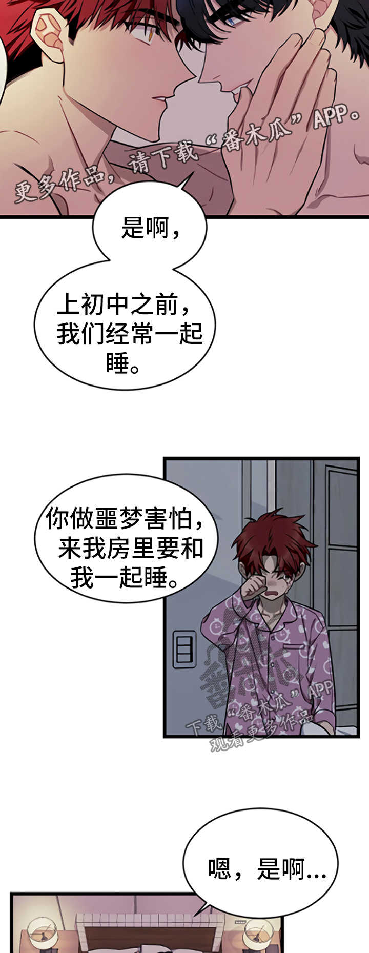 愿望诗歌漫画,第45章：分享消息4图