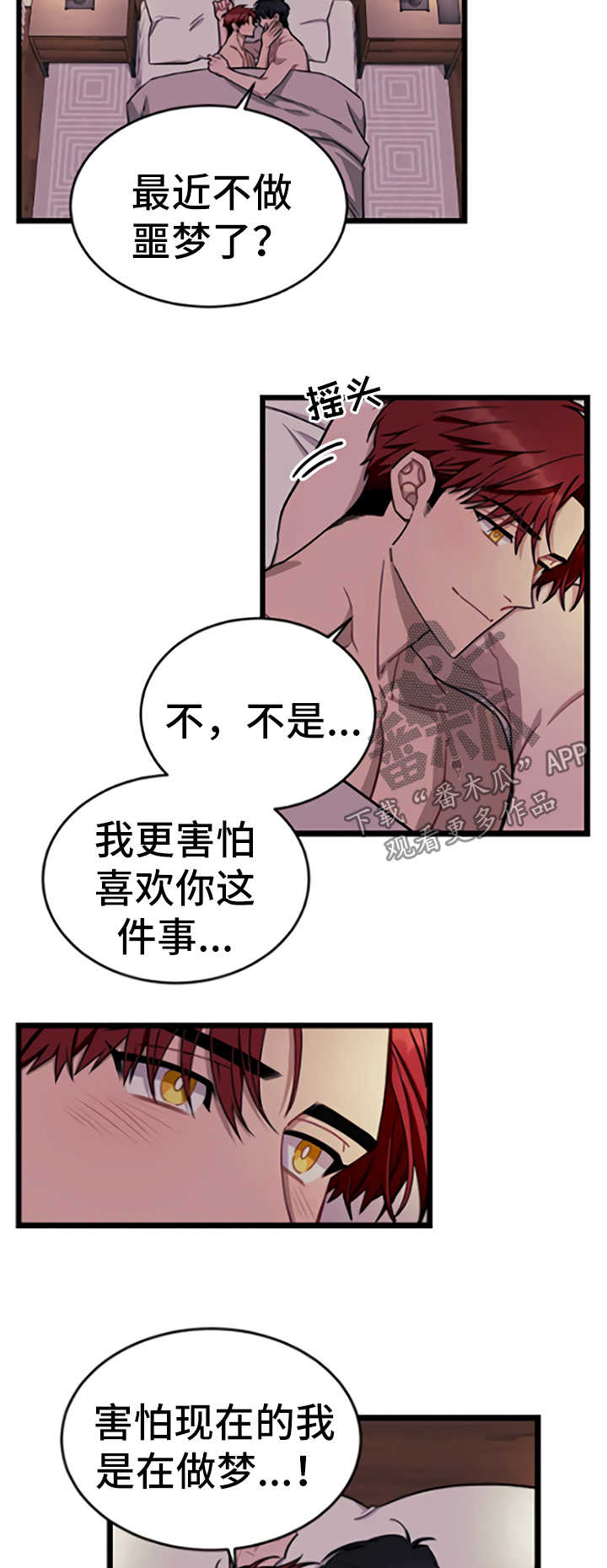 愿望诗歌漫画,第45章：分享消息5图
