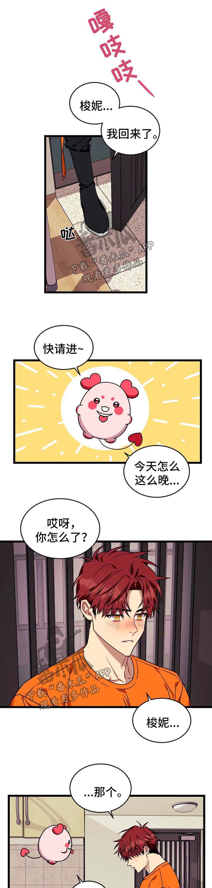 愿往事不回头漫画,第50章：【第二季】心生愧疚5图