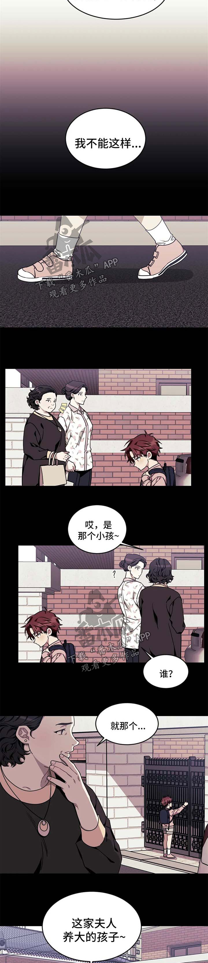 愿往事不回头漫画,第50章：【第二季】心生愧疚2图