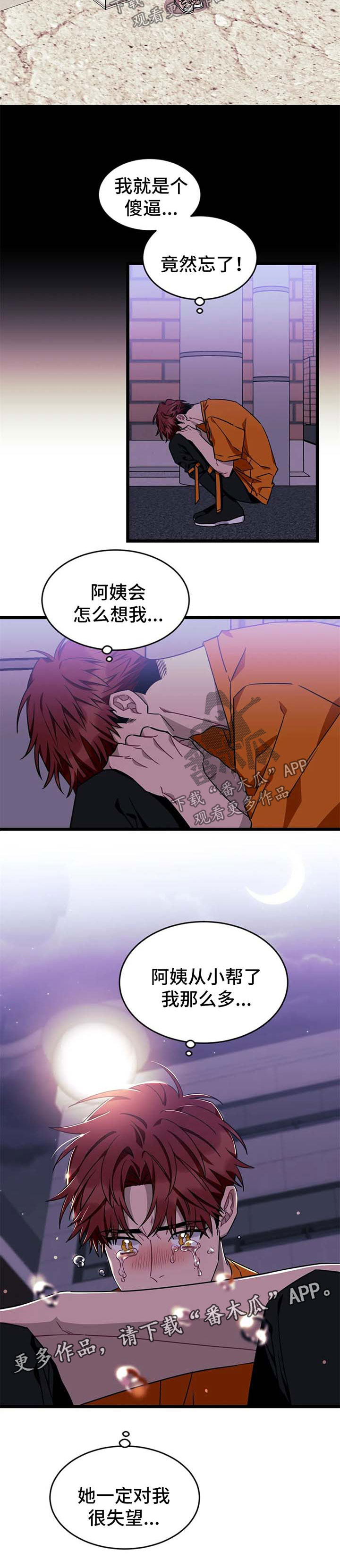 愿往事不回头漫画,第50章：【第二季】心生愧疚4图