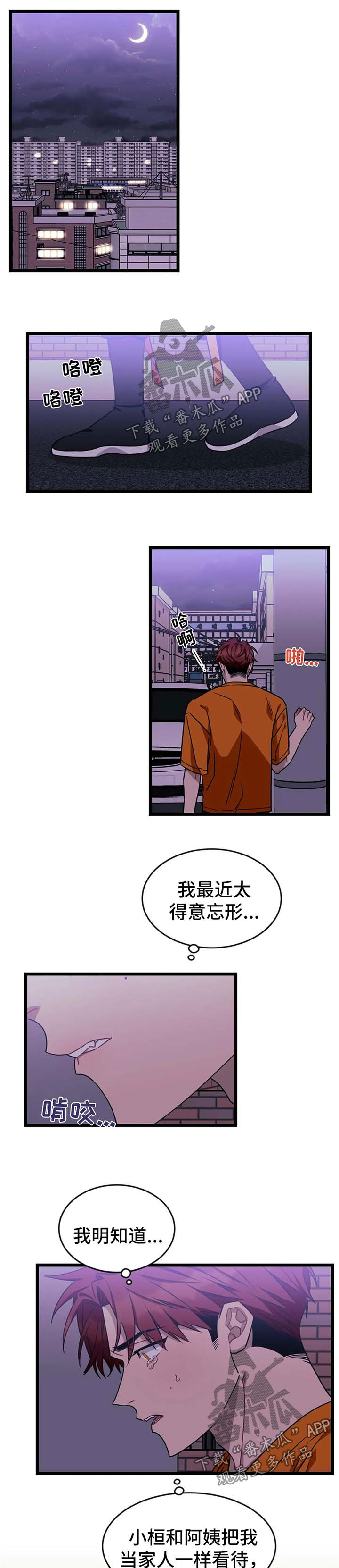 愿往事不回头漫画,第50章：【第二季】心生愧疚1图