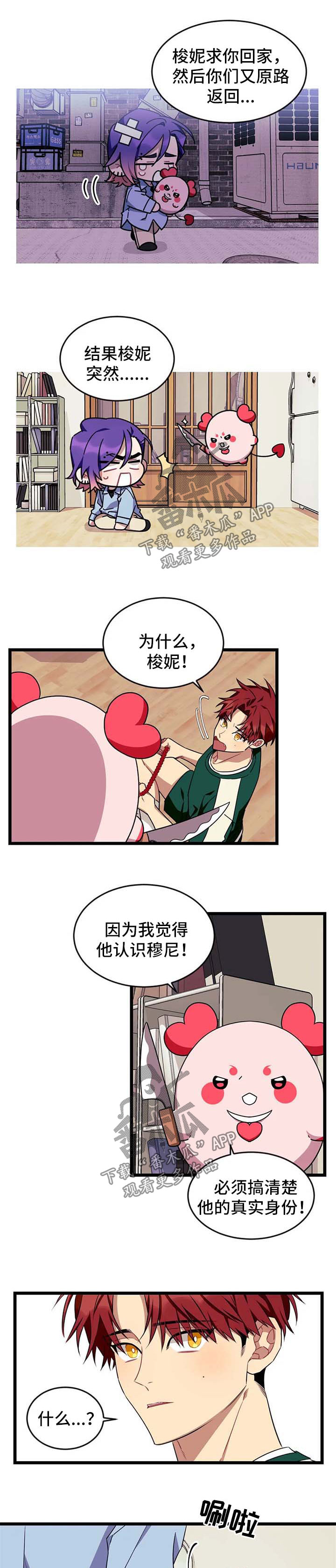 愿望1漫画,第63章：【第二季】是我2图