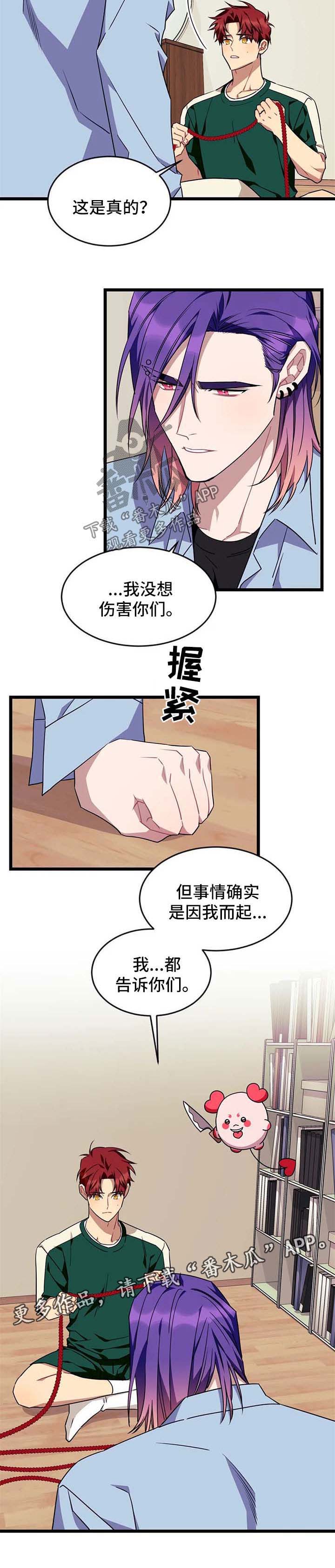 愿望1漫画,第63章：【第二季】是我3图