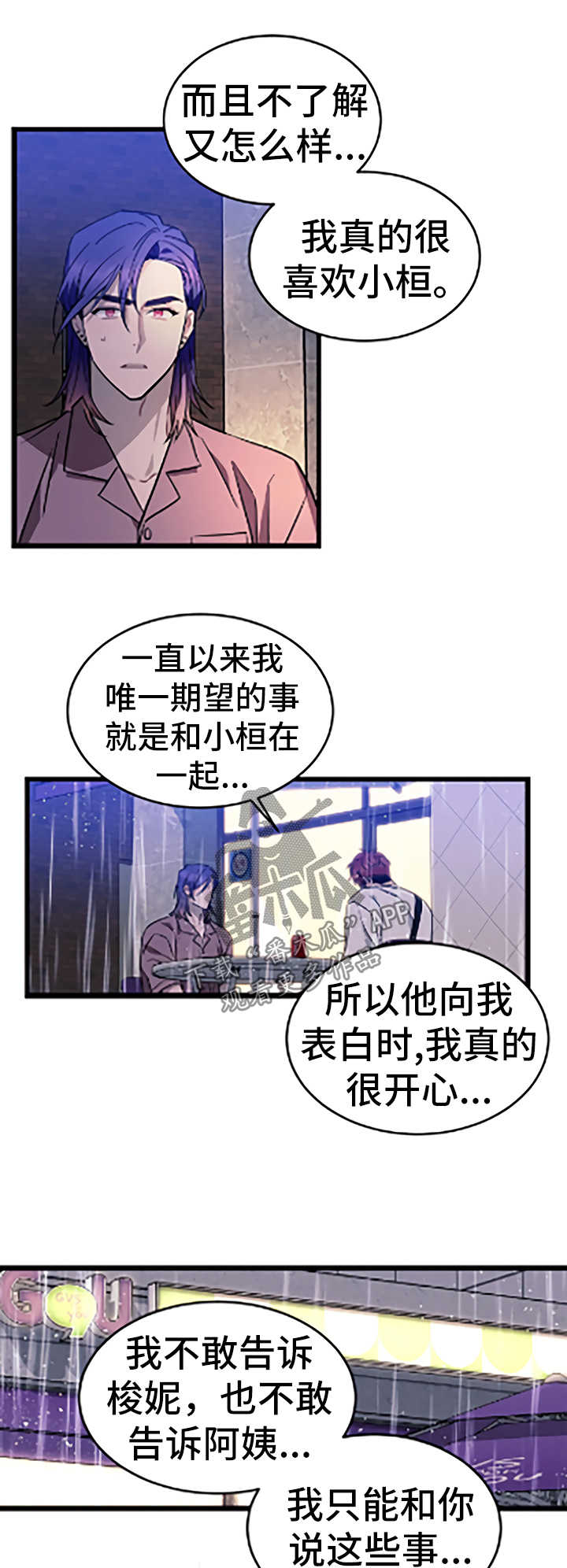 愿望使命漫画全集漫画,第46章：暗处的人【第一季完结】5图