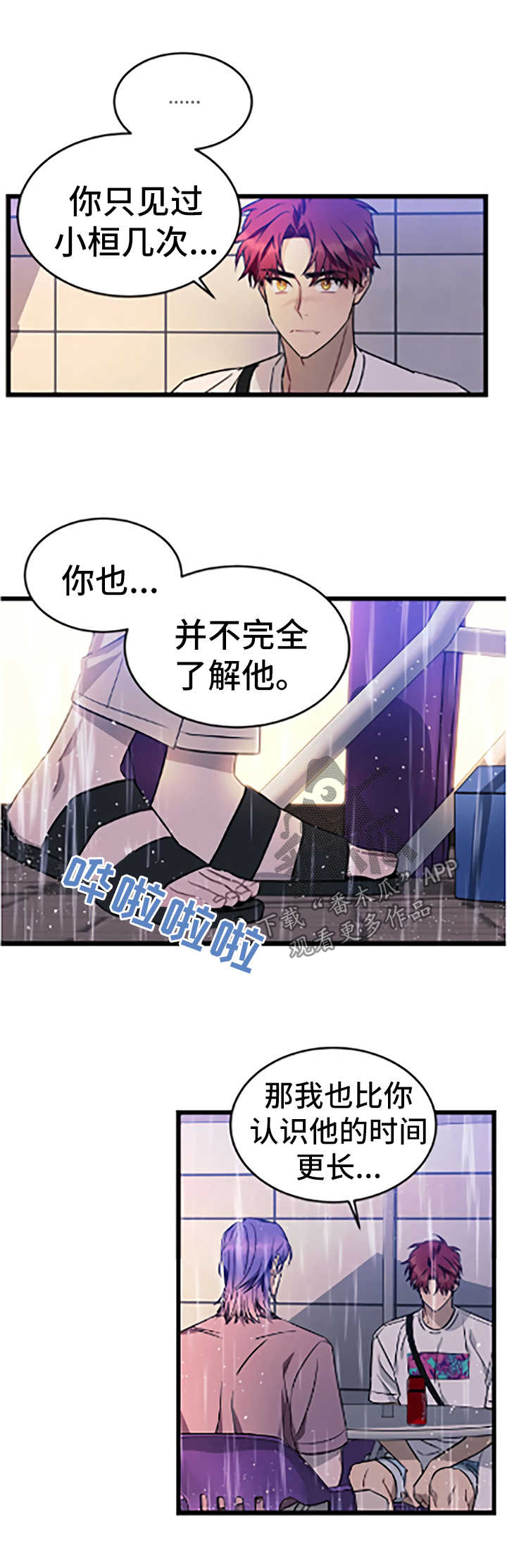 愿望使命漫画全集漫画,第46章：暗处的人【第一季完结】4图