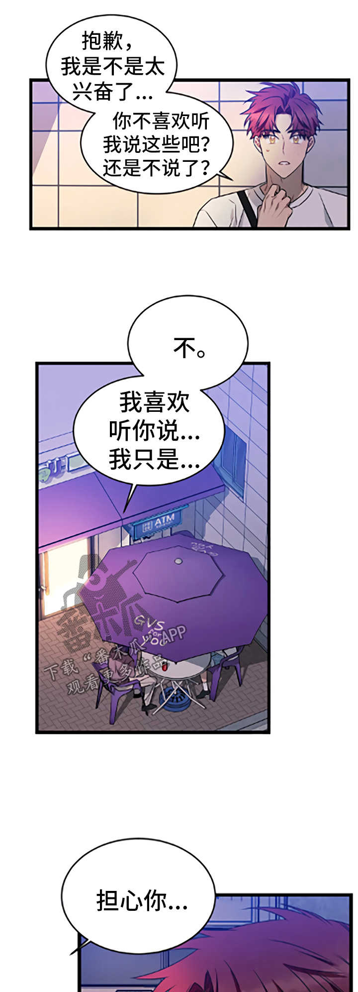 愿望使命漫画全集漫画,第46章：暗处的人【第一季完结】1图