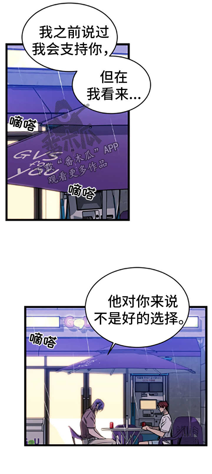 愿望使命漫画全集漫画,第46章：暗处的人【第一季完结】3图