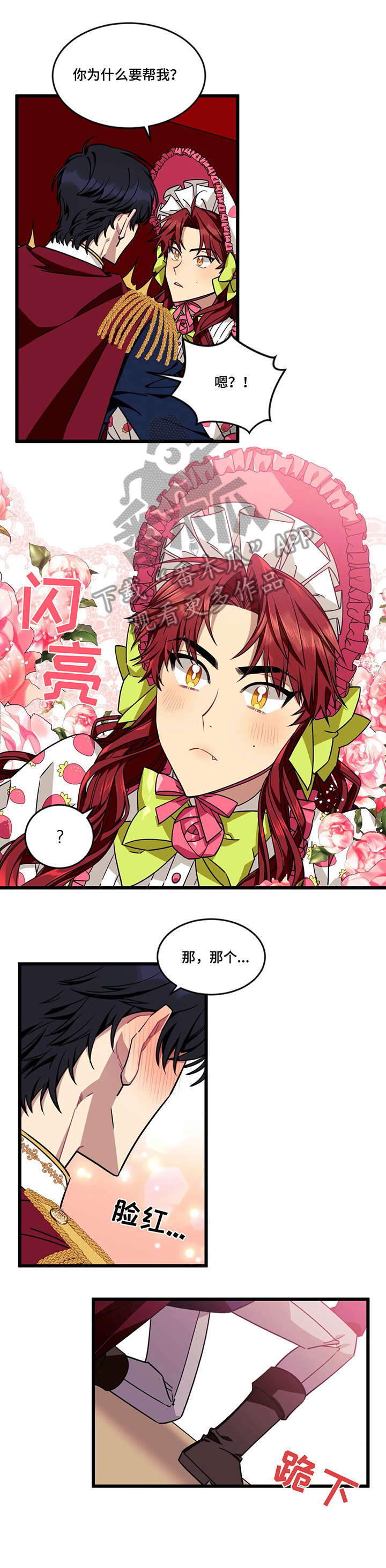 实现愿望的使命主播漫画,第34章：发现4图