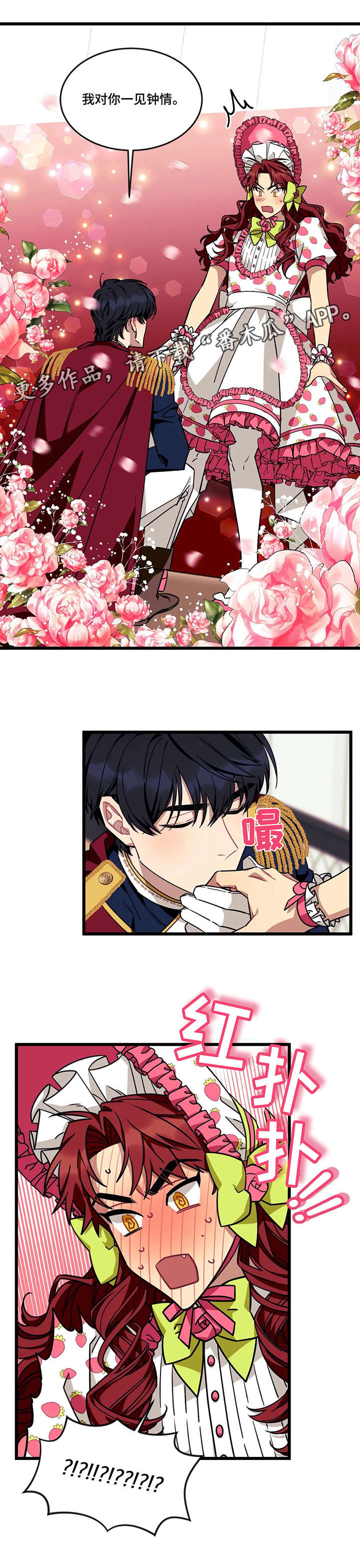 实现愿望的使命主播漫画,第34章：发现5图