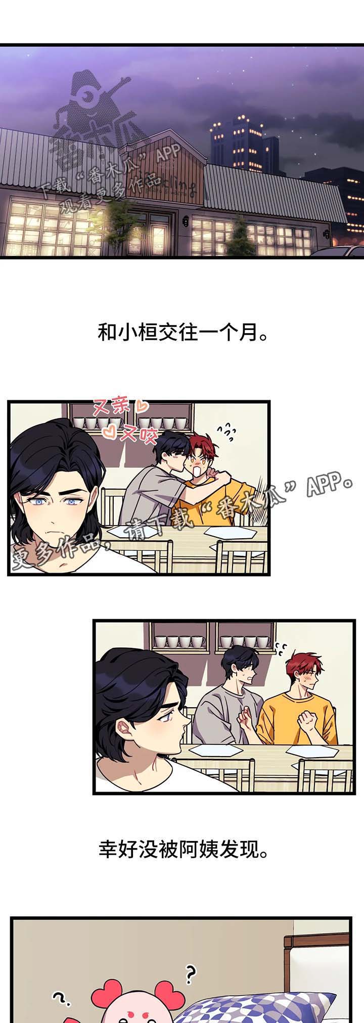 愿望的实现好词好句好段摘抄漫画,第47章：【第二季】我想你了4图