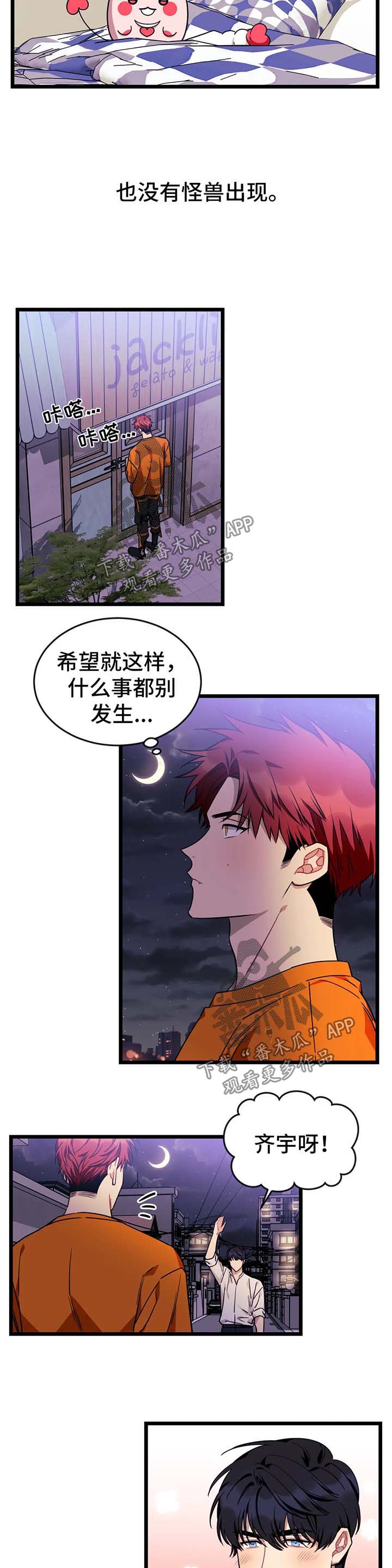 愿望的实现好词好句好段摘抄漫画,第47章：【第二季】我想你了5图