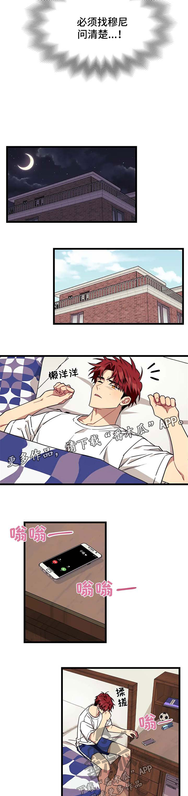 愿望诗歌漫画,第51章：【第二季】面对3图