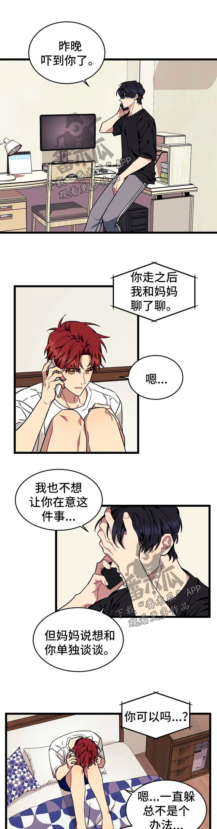 愿望诗歌漫画,第51章：【第二季】面对5图