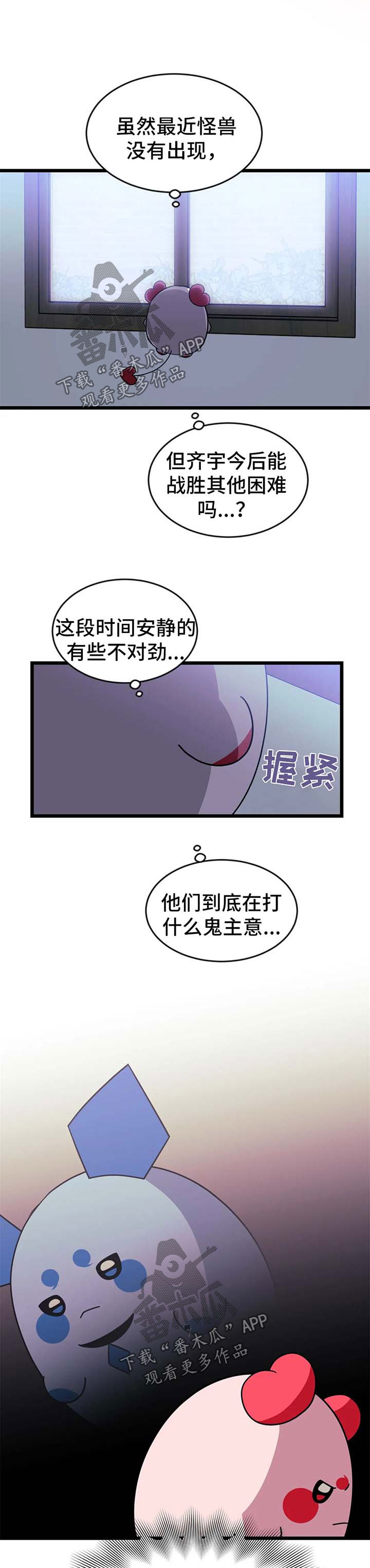 愿望诗歌漫画,第51章：【第二季】面对2图