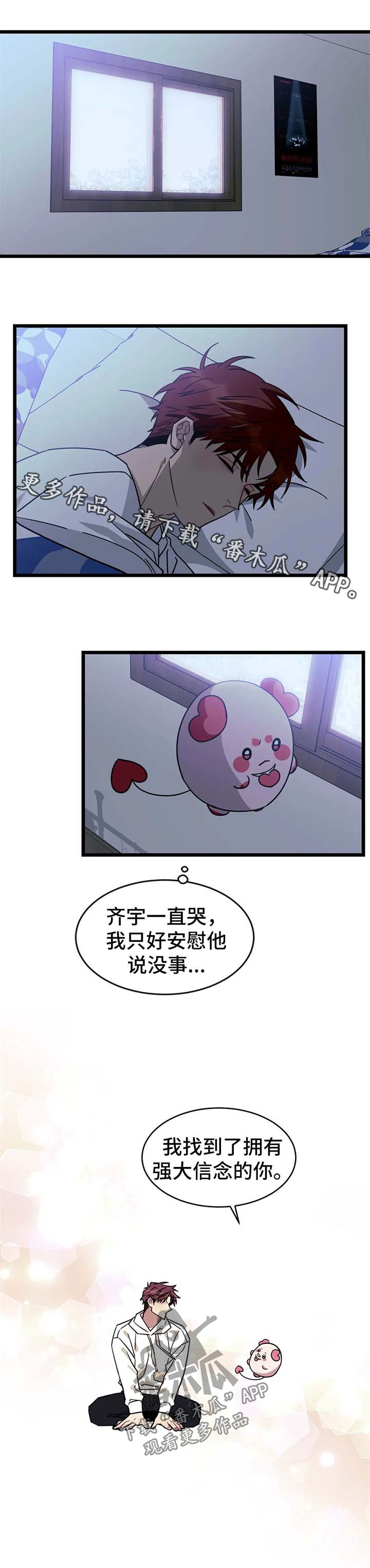 愿望诗歌漫画,第51章：【第二季】面对1图