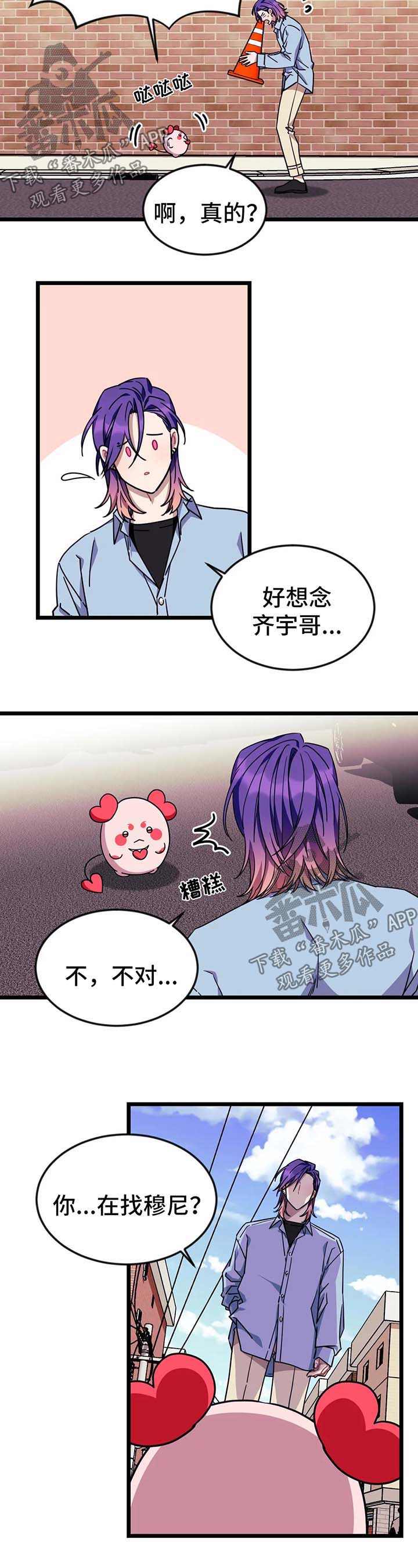 愿望歌曲漫画,第54章：【第二季】去见穆尼2图