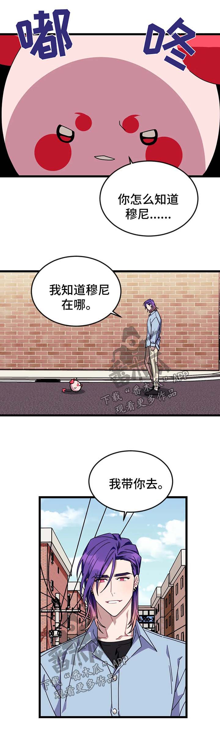 愿望歌曲漫画,第54章：【第二季】去见穆尼3图