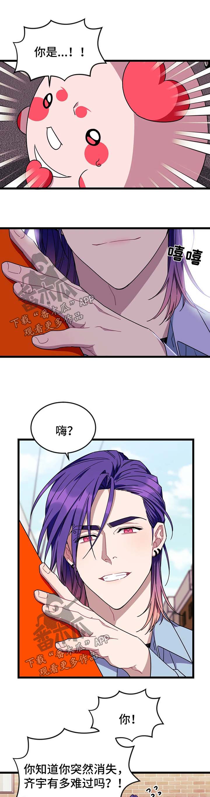 愿望歌曲漫画,第54章：【第二季】去见穆尼1图