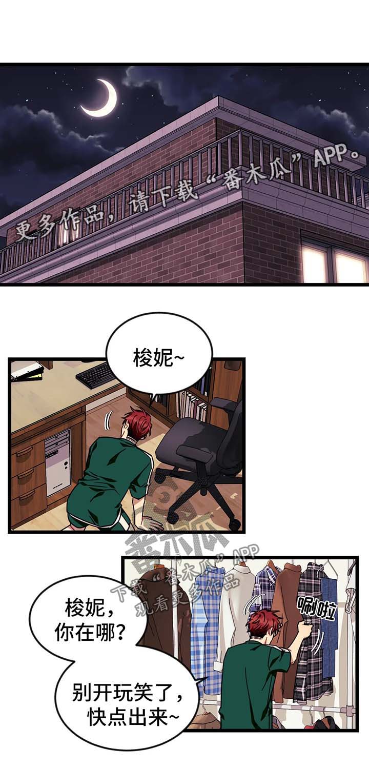 愿望歌曲漫画,第54章：【第二季】去见穆尼4图