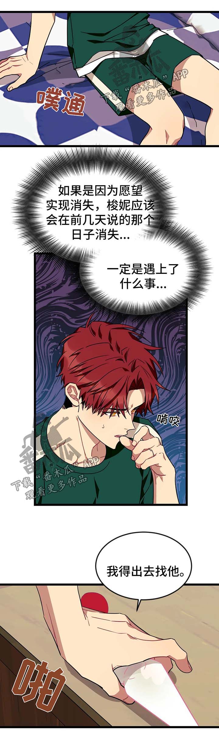 愿望歌曲漫画,第54章：【第二季】去见穆尼5图