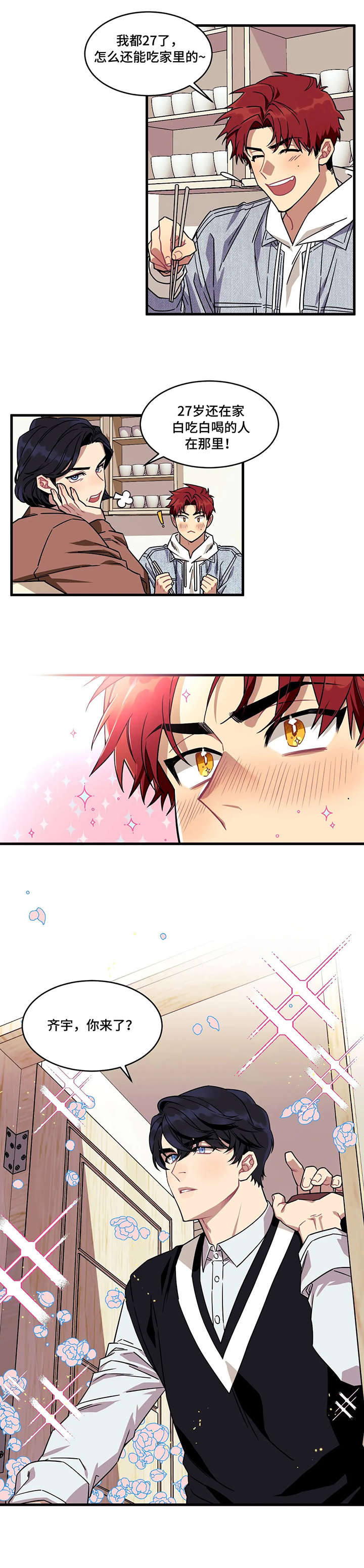 实现愿望的使命主播漫画,第1章：好朋友2图