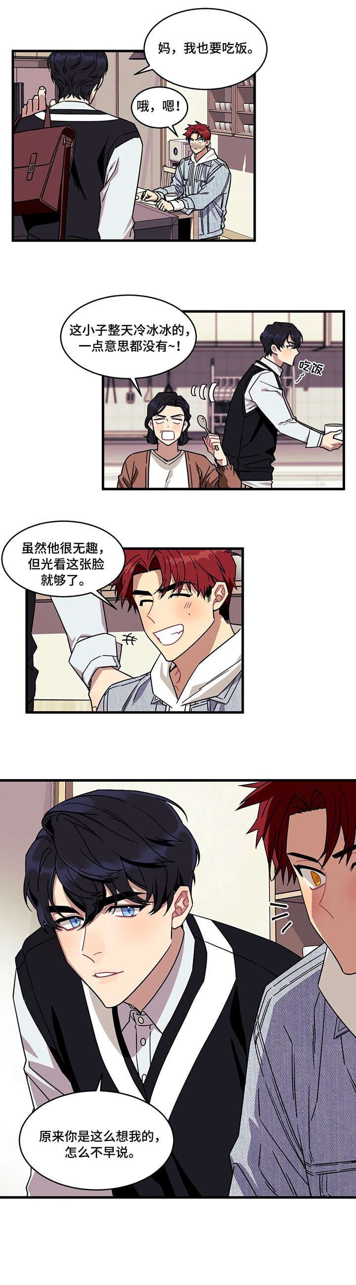 实现愿望的使命主播漫画,第1章：好朋友3图