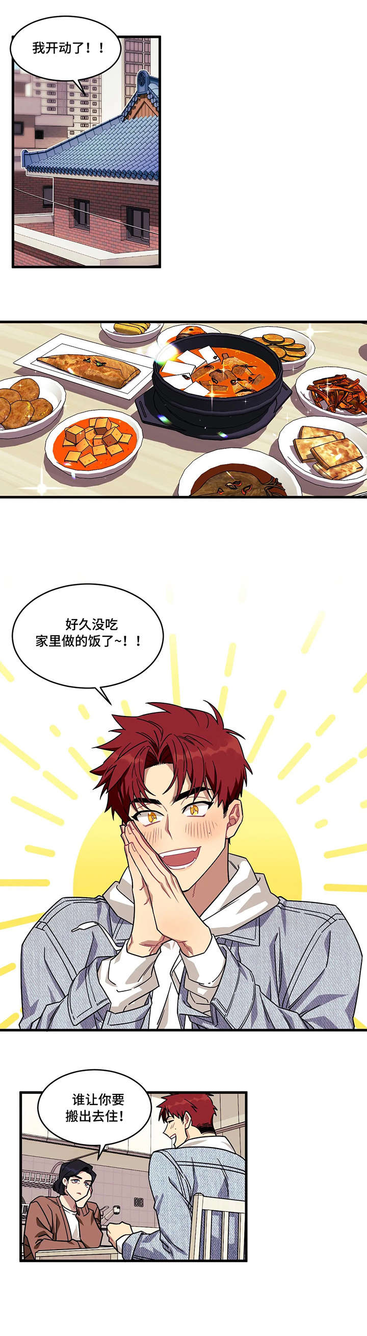 实现愿望的使命主播漫画,第1章：好朋友1图