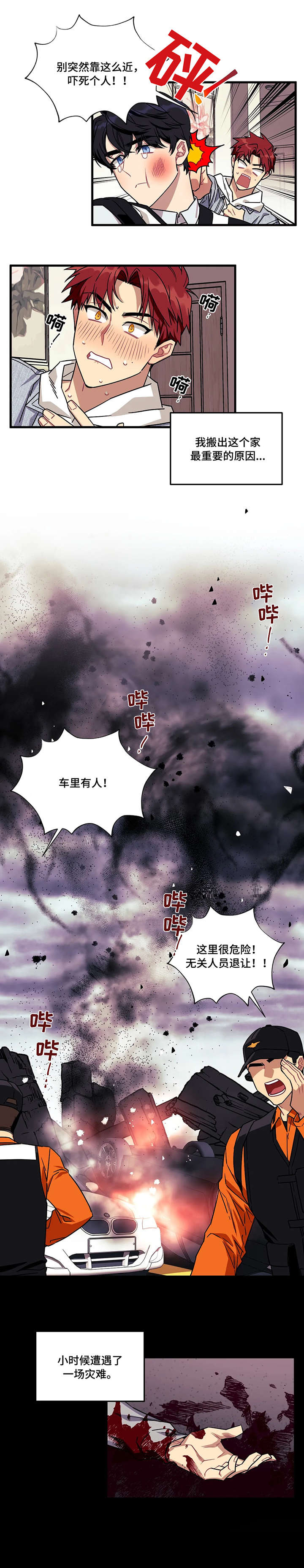 实现愿望的使命主播漫画,第1章：好朋友4图