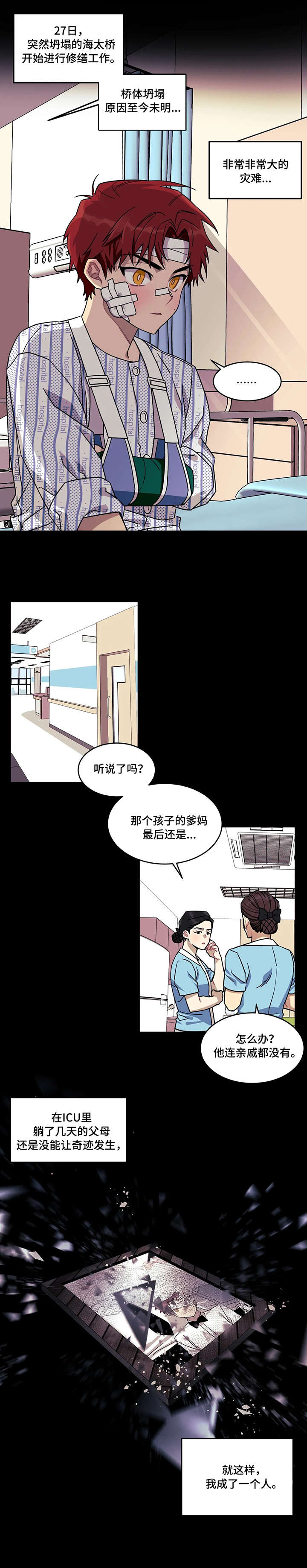 实现愿望的使命主播漫画,第1章：好朋友5图