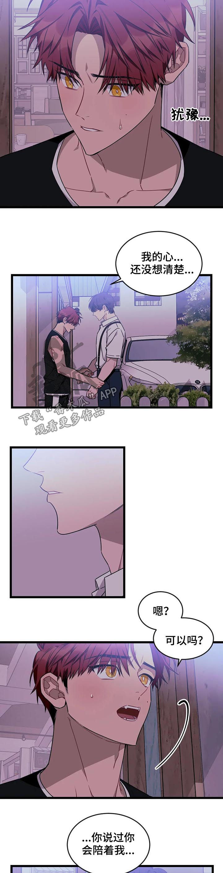 袁王事件漫画,第69章：【第二季】让你慢点2图