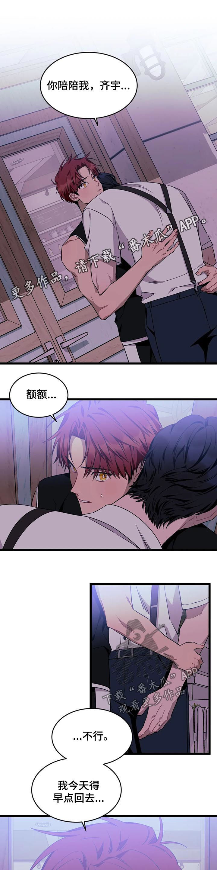 袁王事件漫画,第69章：【第二季】让你慢点1图
