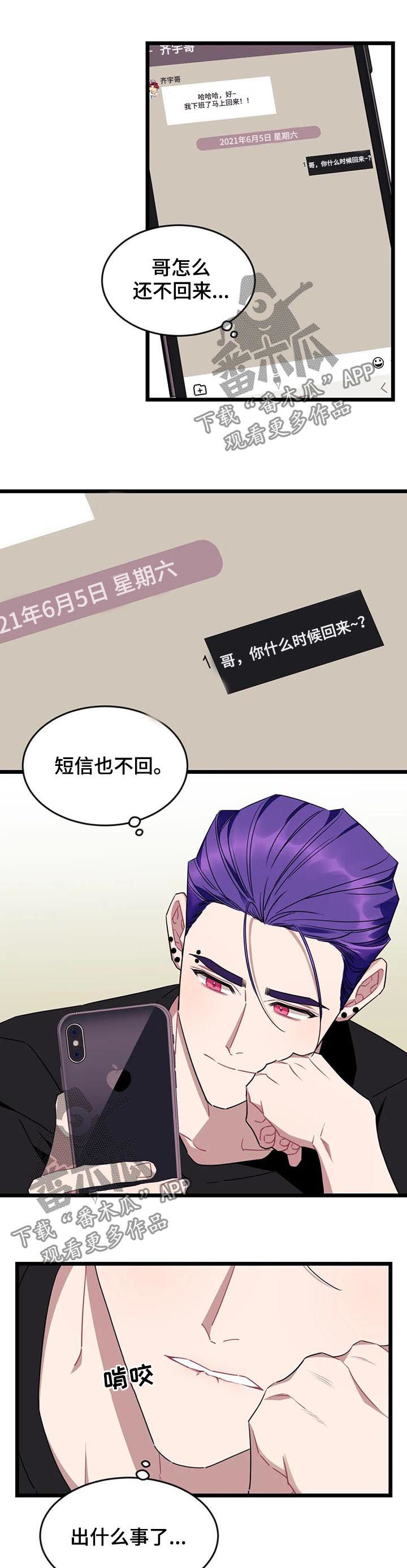 袁王事件漫画,第69章：【第二季】让你慢点5图