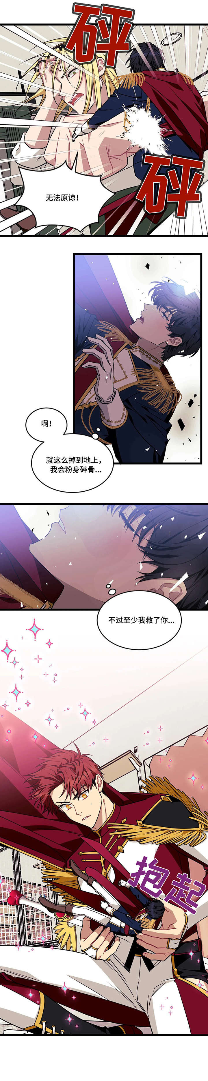 愿望诗歌漫画,第35章：谢谢5图