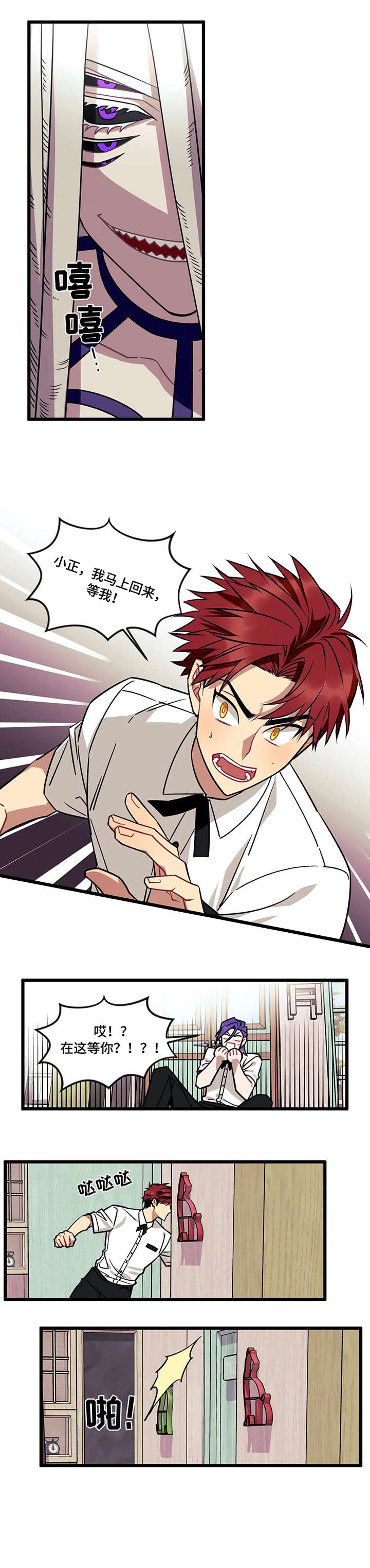 实现愿望的使命主播漫画,第7章：蜘蛛3图