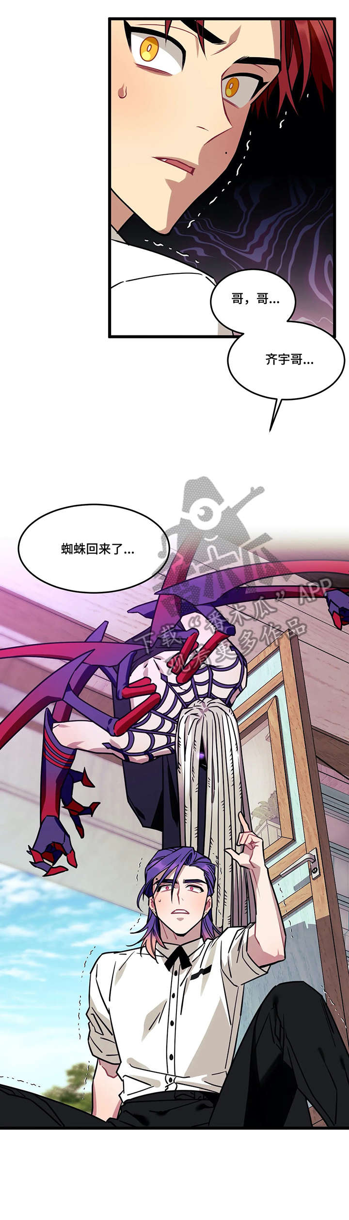 实现愿望的使命主播漫画,第7章：蜘蛛2图