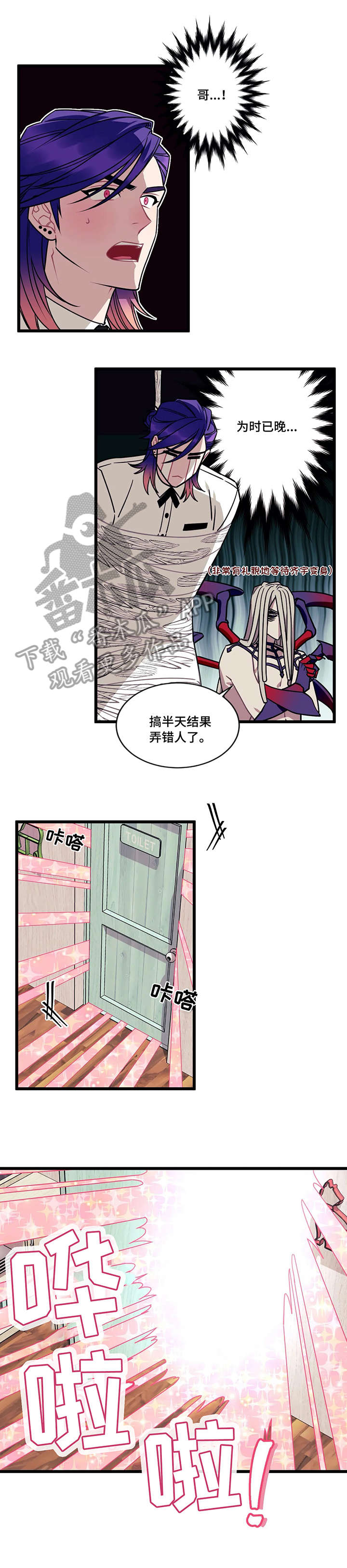 实现愿望的使命主播漫画,第7章：蜘蛛4图