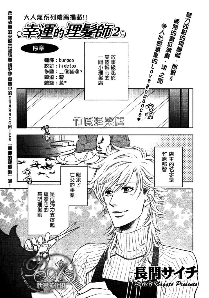 幸运理发师 真实故事改编漫画,第0话1图
