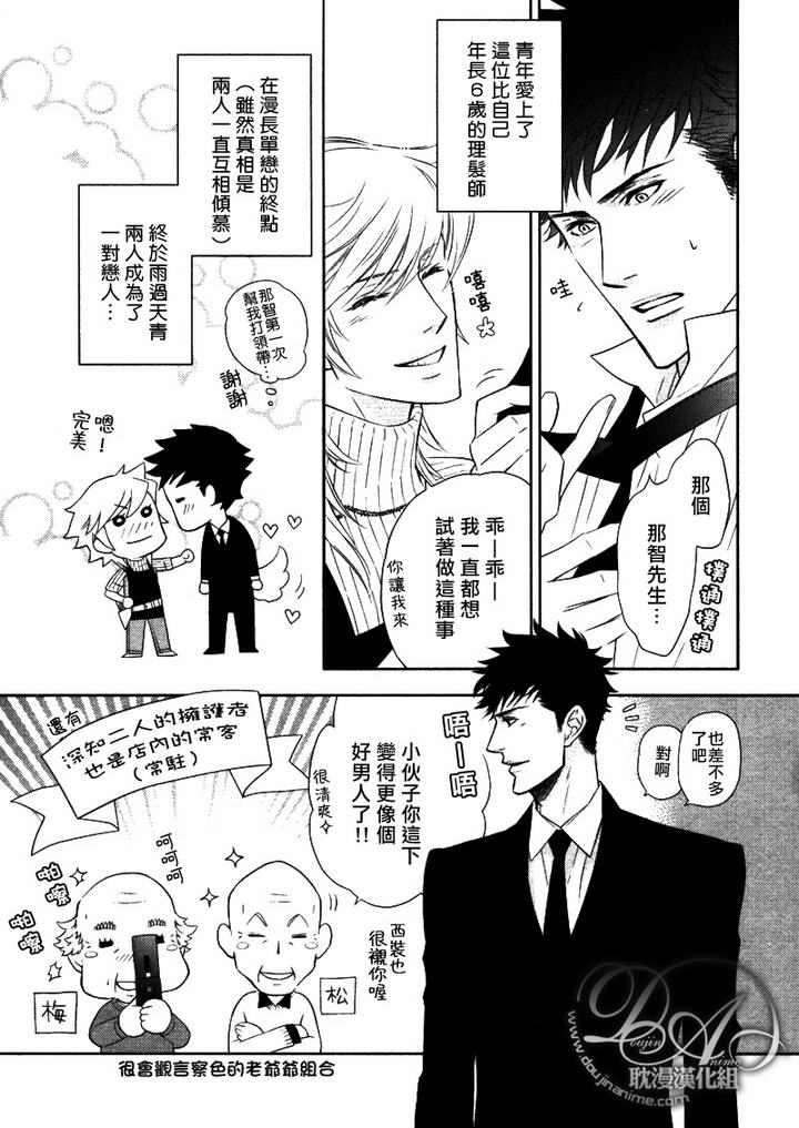 幸运理发师 真实故事改编漫画,第0话3图