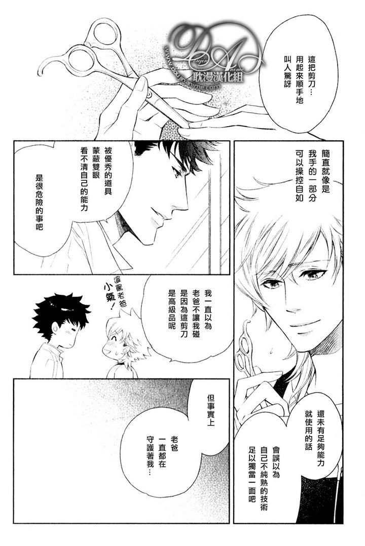 印度电影名幸运理发师维语版漫画,第13话4图