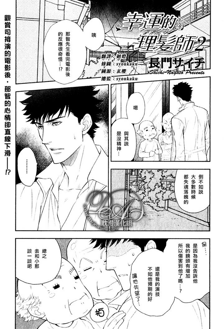 印度电影名幸运理发师维语版漫画,第13话1图