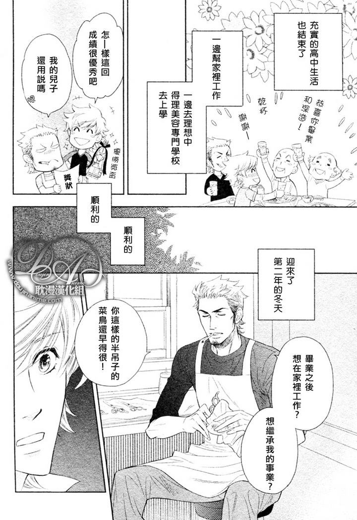 幸运理发师在线免费观看漫画,第9话4图