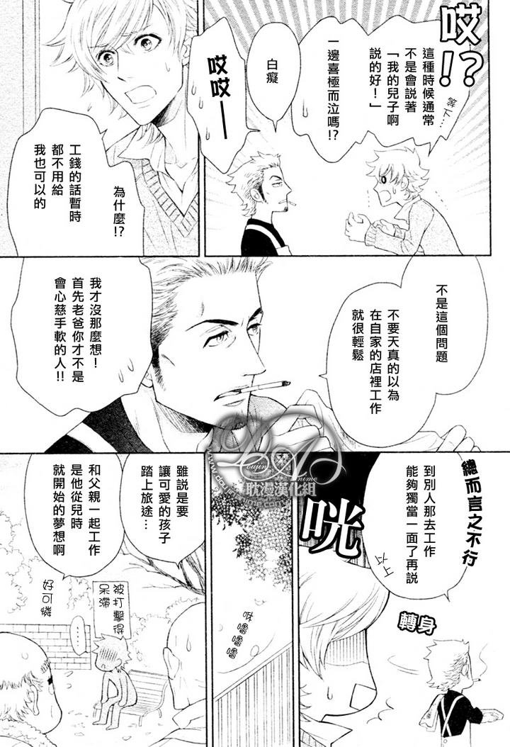 幸运理发师在线免费观看漫画,第9话5图