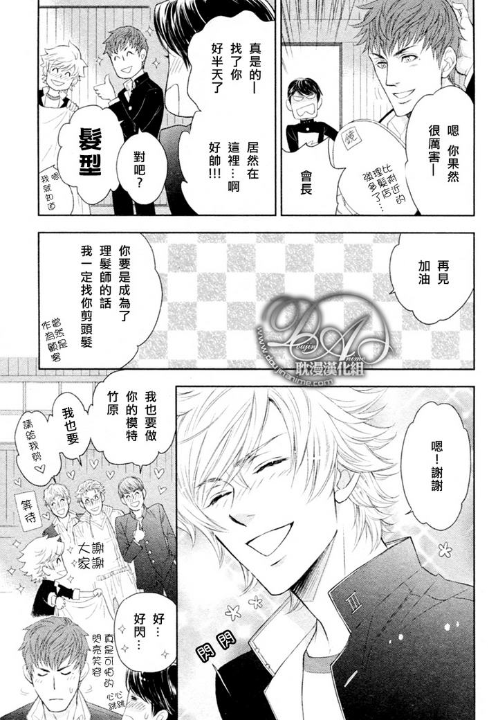 幸运理发师在线免费观看漫画,第9话3图