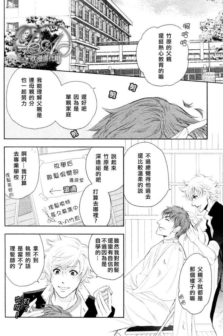 幸运理发师在线免费观看漫画,第9话2图