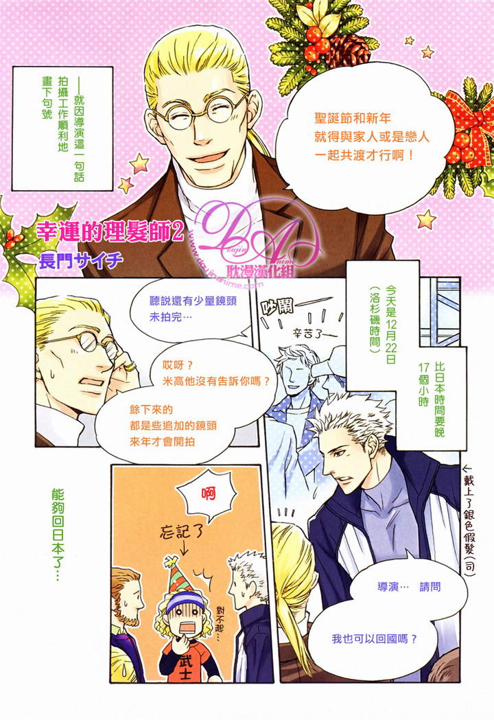 真是个幸运的理发师林太太漫画,第1话1图