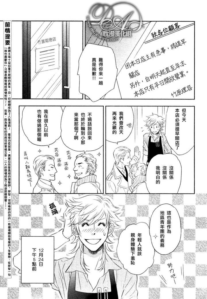 真是个幸运的理发师林太太漫画,第1话4图