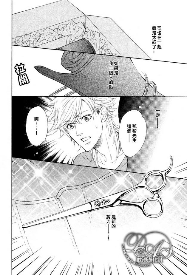 幸运的理发师 在线漫画,第8话4图