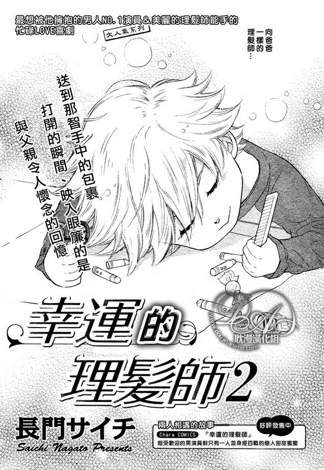 幸运的理发师 在线漫画,第8话2图