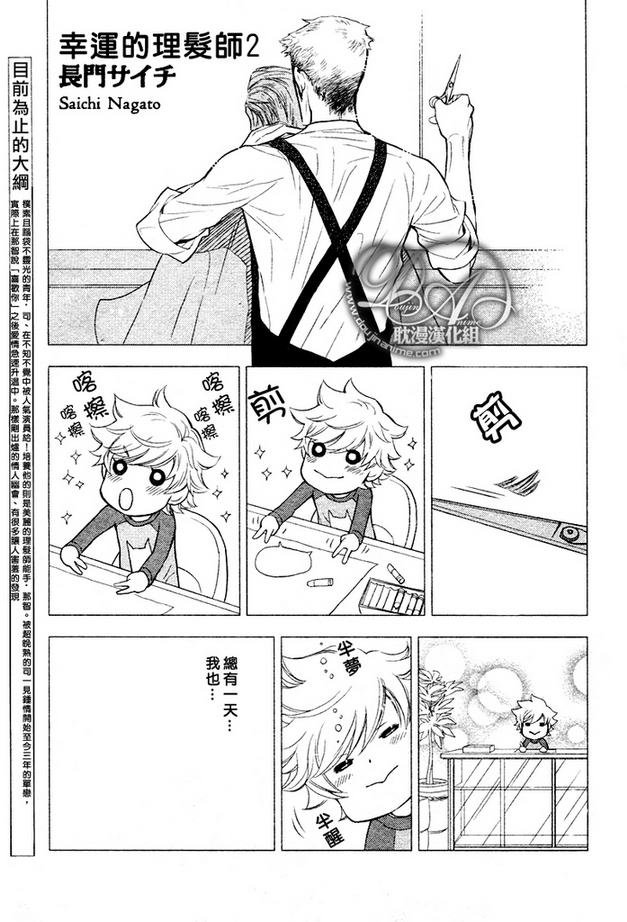 幸运的理发师 在线漫画,第8话1图